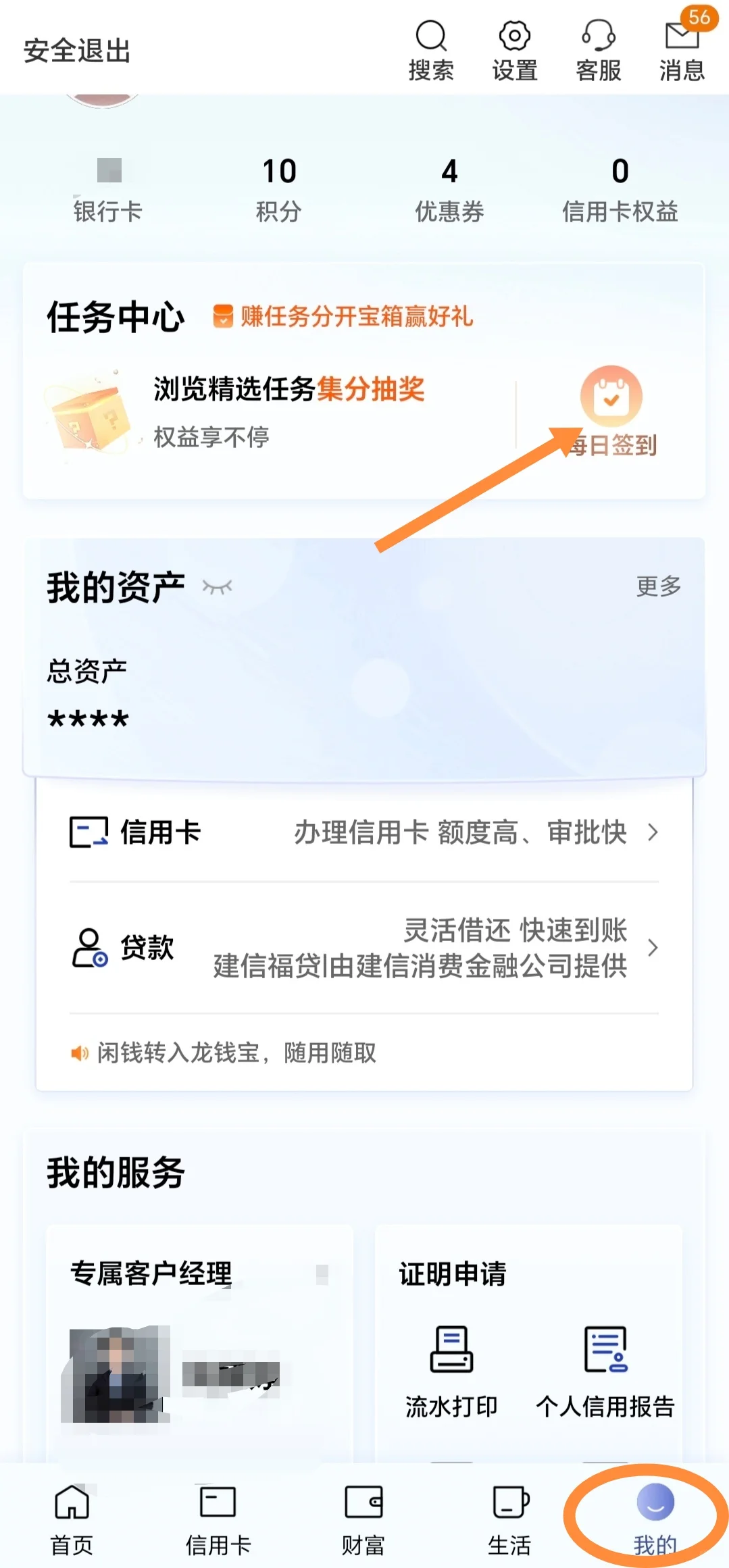 建行生活app 京东E卡领取使用!