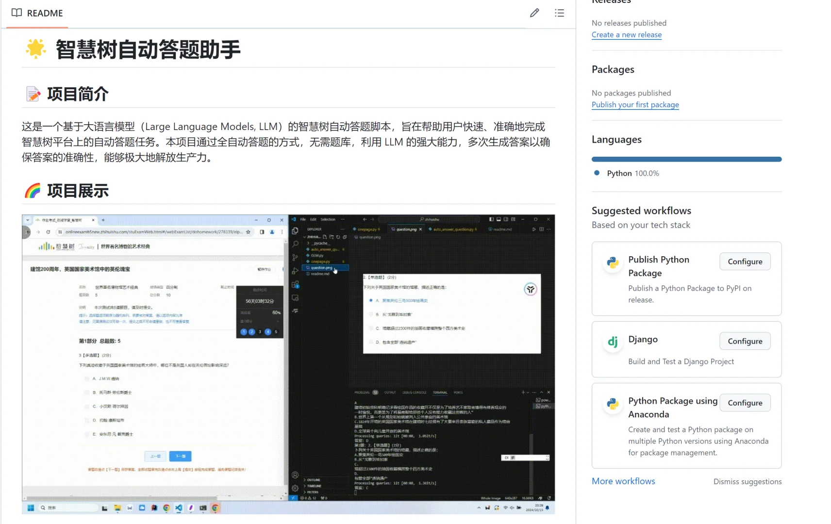 智慧树自动答题