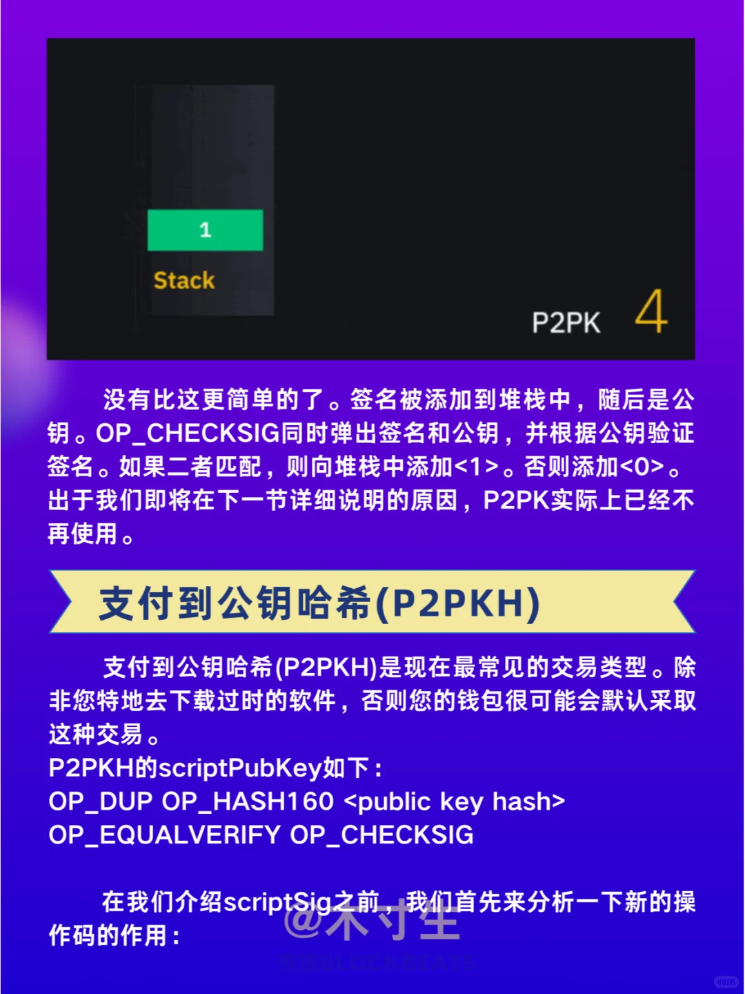 什么是比特币脚本