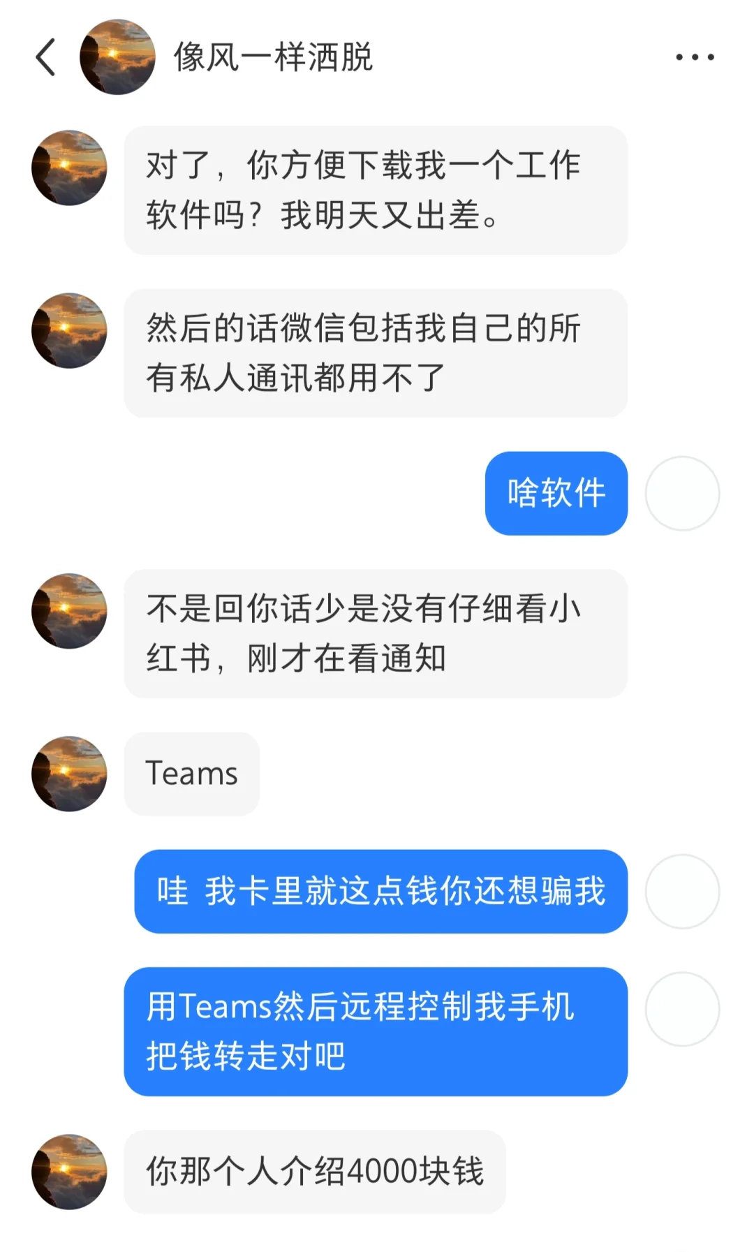 曝光婚恋骗子套路