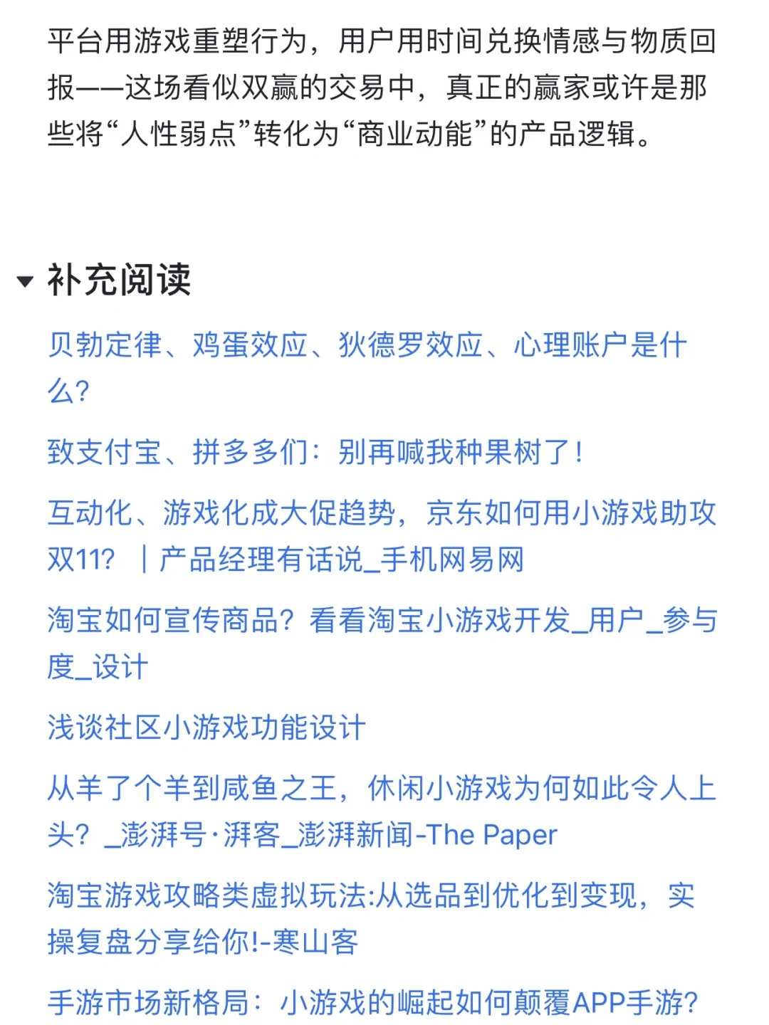 为何各大超级APP都在嵌入“小游戏”？