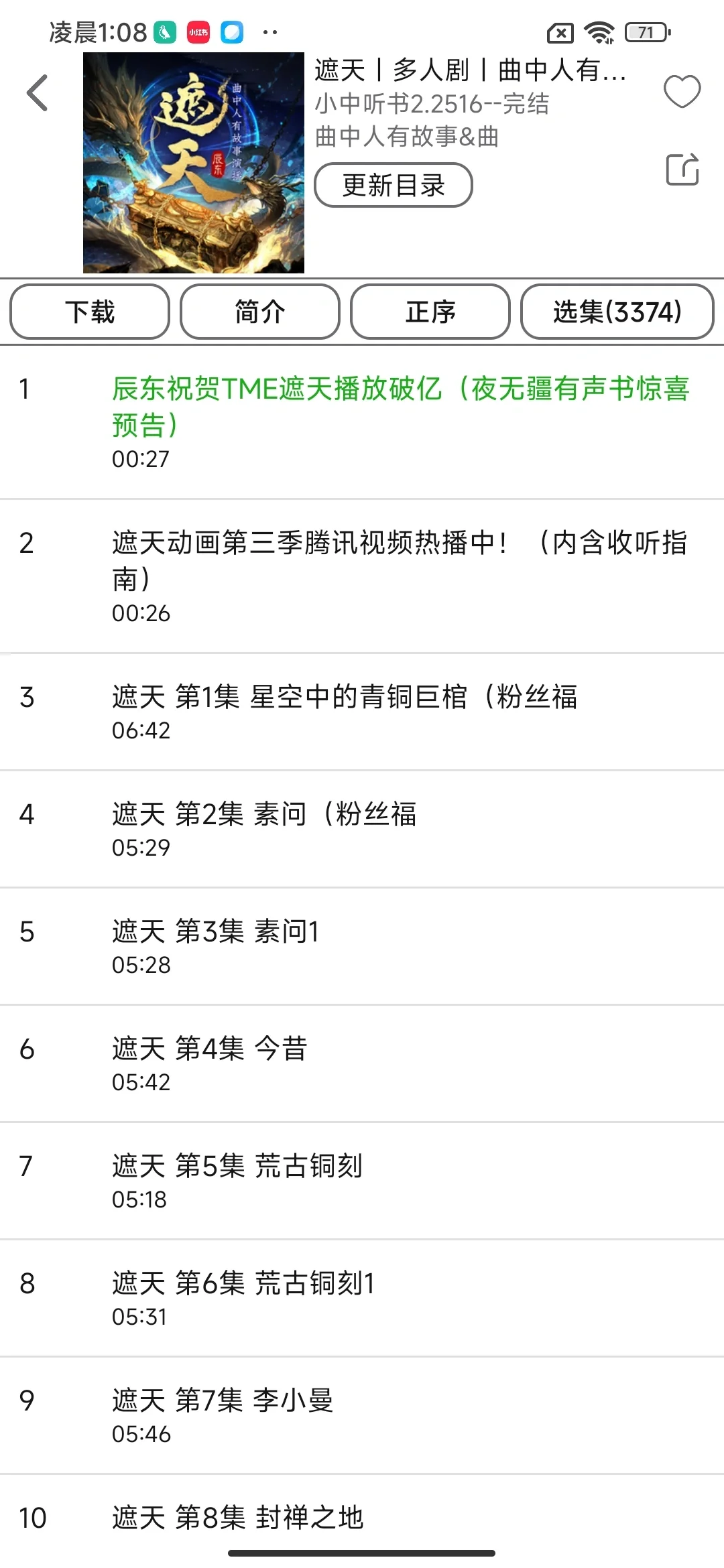 免费听书的APP哪个最好