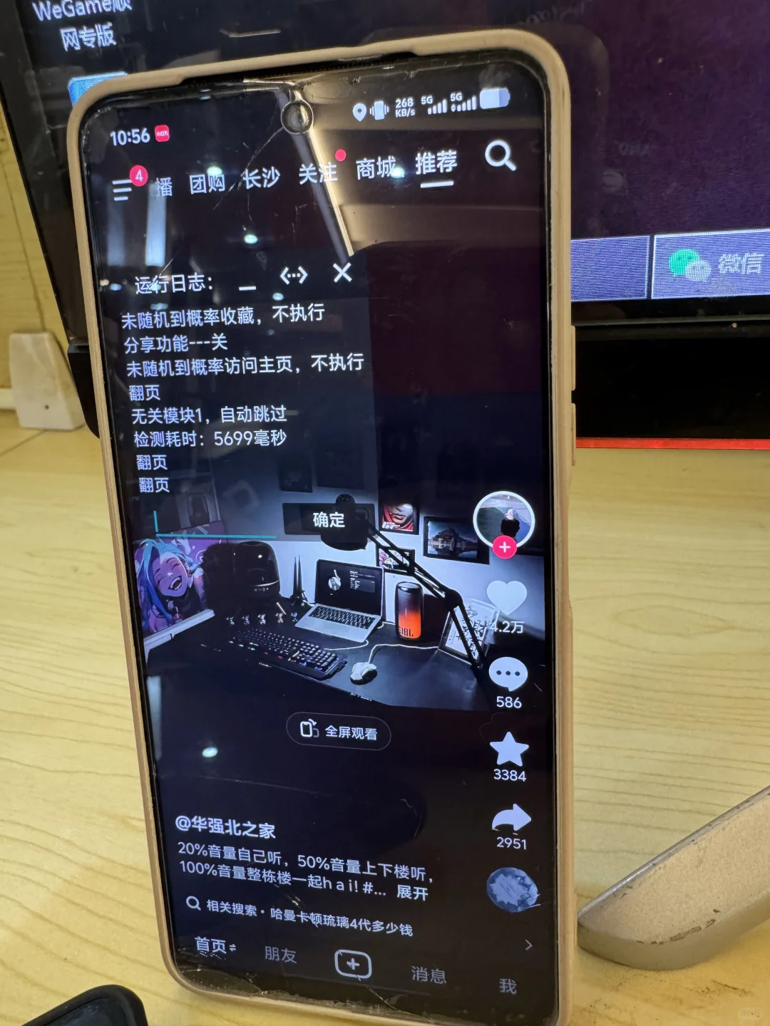 自动起号养号脚本，