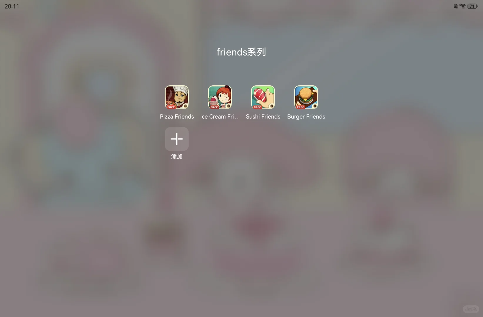 当我拥有256g的平板