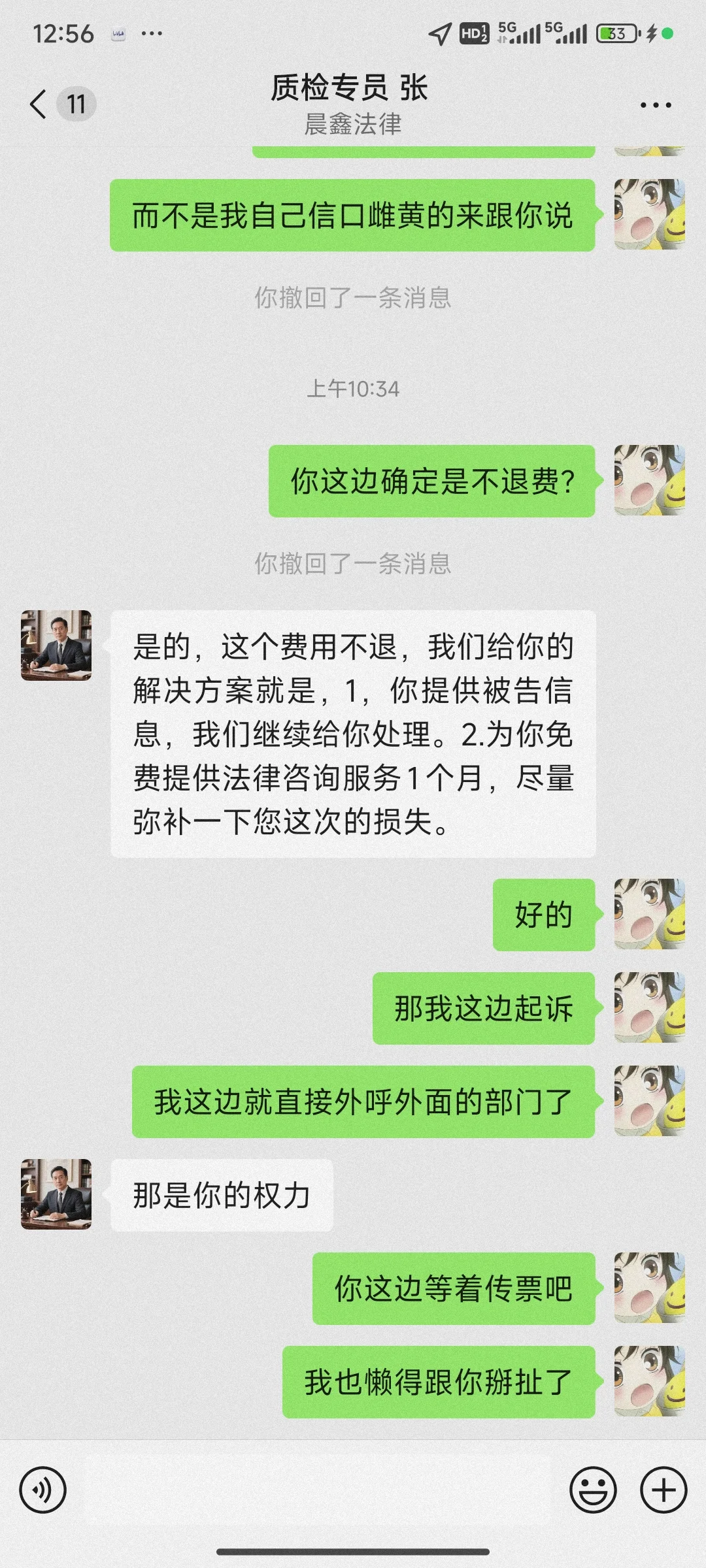 我在四川晨曦法律咨询有限公司被骗咯