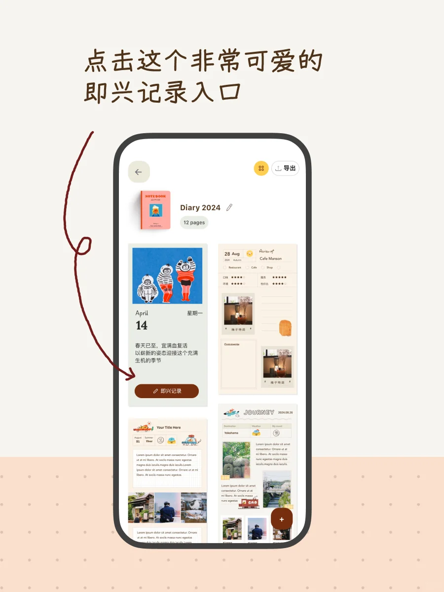 爱了😻这个APP兼顾手帐的格式和日记的快捷