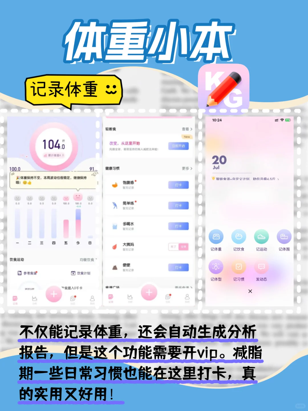 实战减脂进阶｜App助攻！