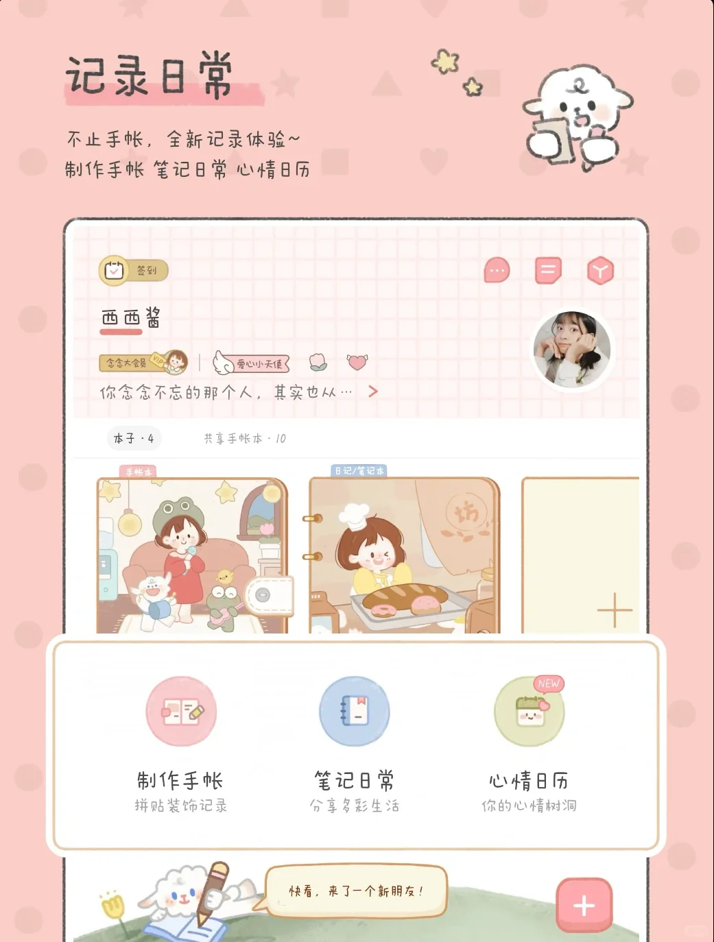 被这个精致App甜晕了！好幸福🥰