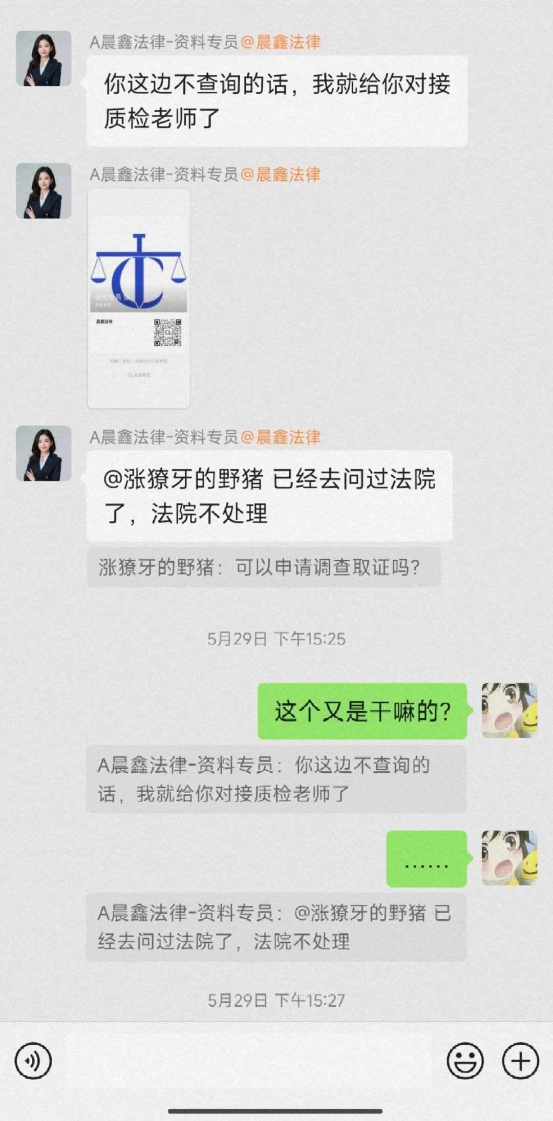 我在四川晨曦法律咨询有限公司被骗咯