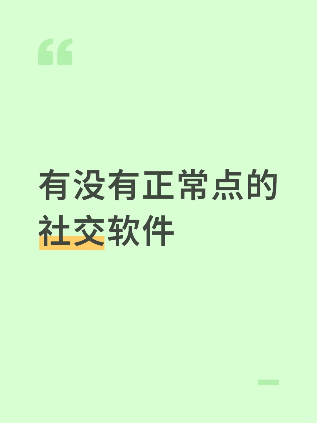 某些平台到底是聊天的还是……