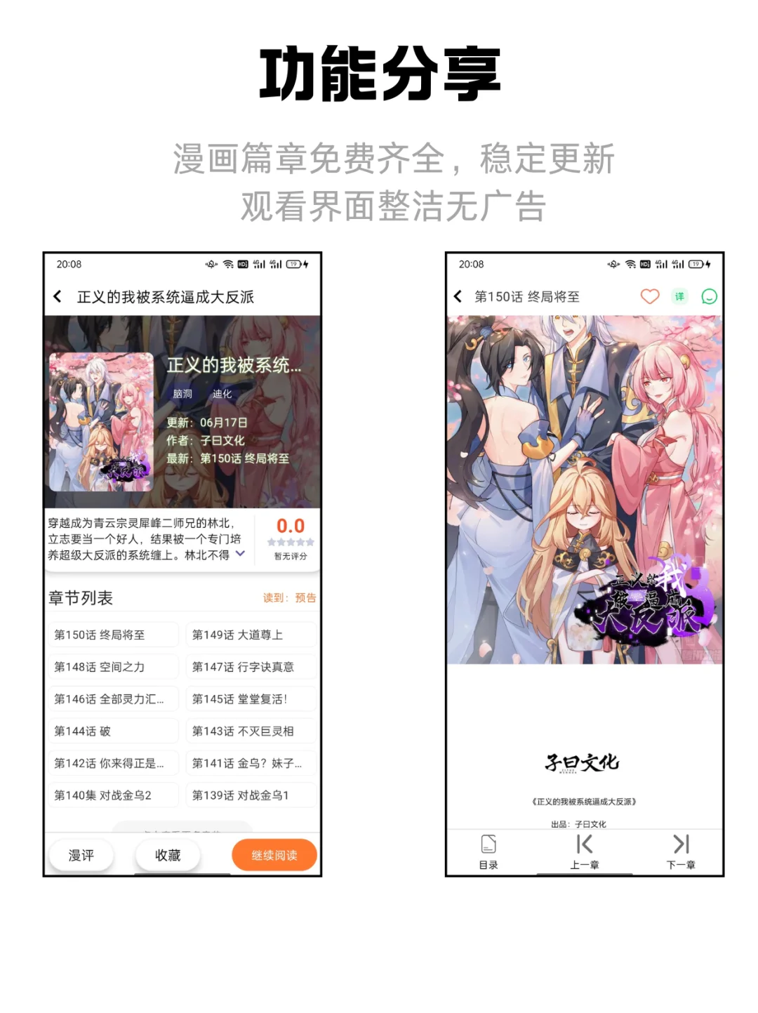漫画党福音！这个宝藏App追漫太爽了！