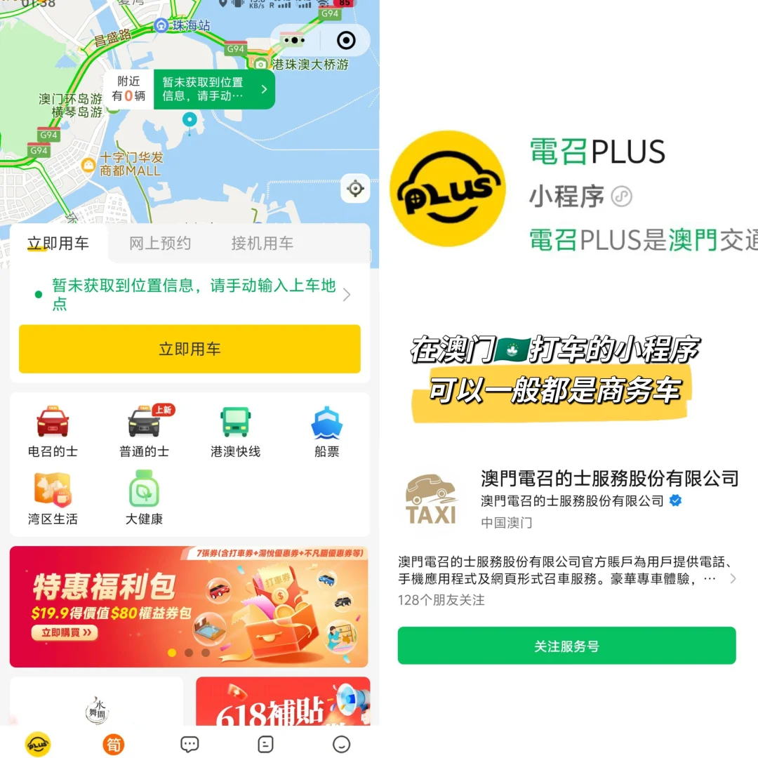 来澳门🇲🇴—— 必装这些App