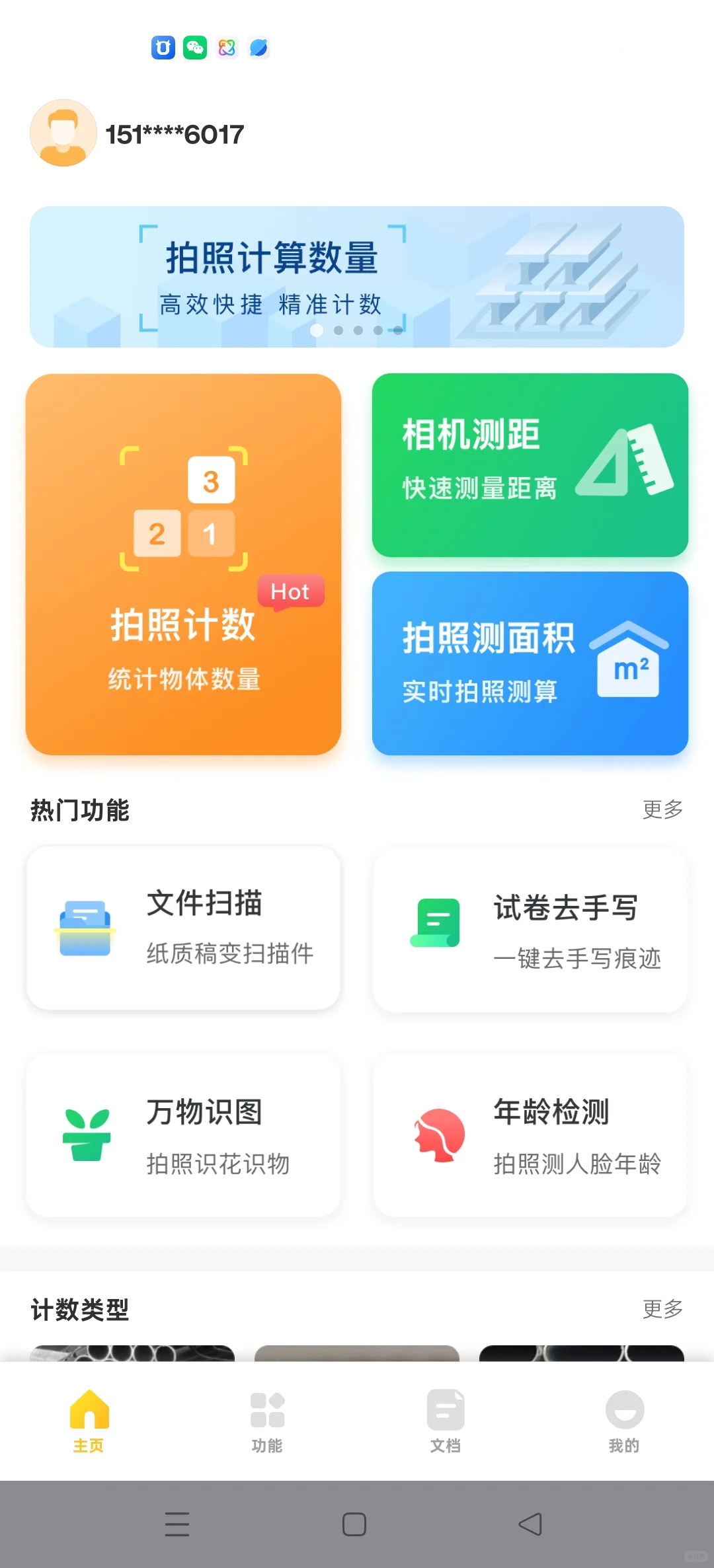 真的好好用的一款软件