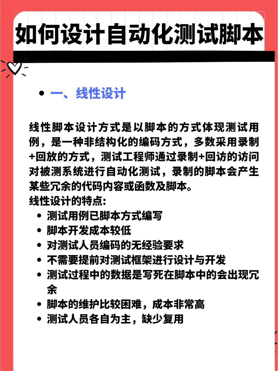 如何设计自动化测试脚本