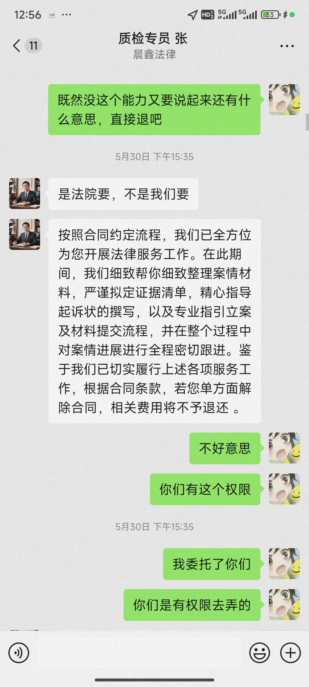 我在四川晨曦法律咨询有限公司被骗咯