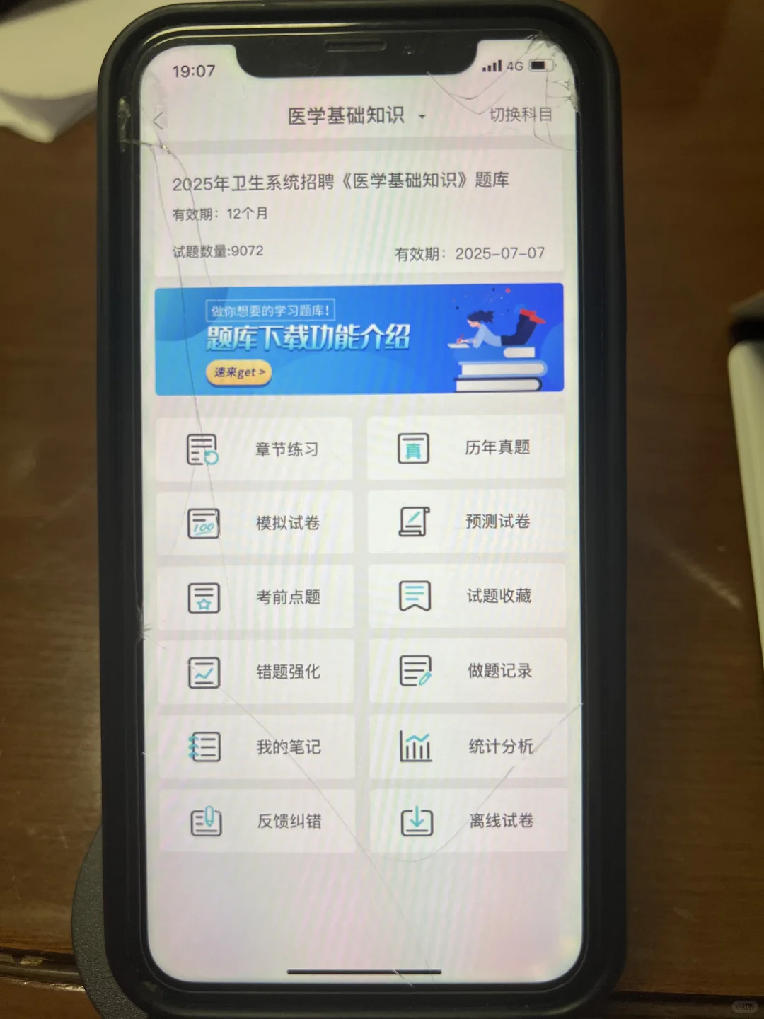 卫健委，无非就是考这个宝藏App，覆盖率95%