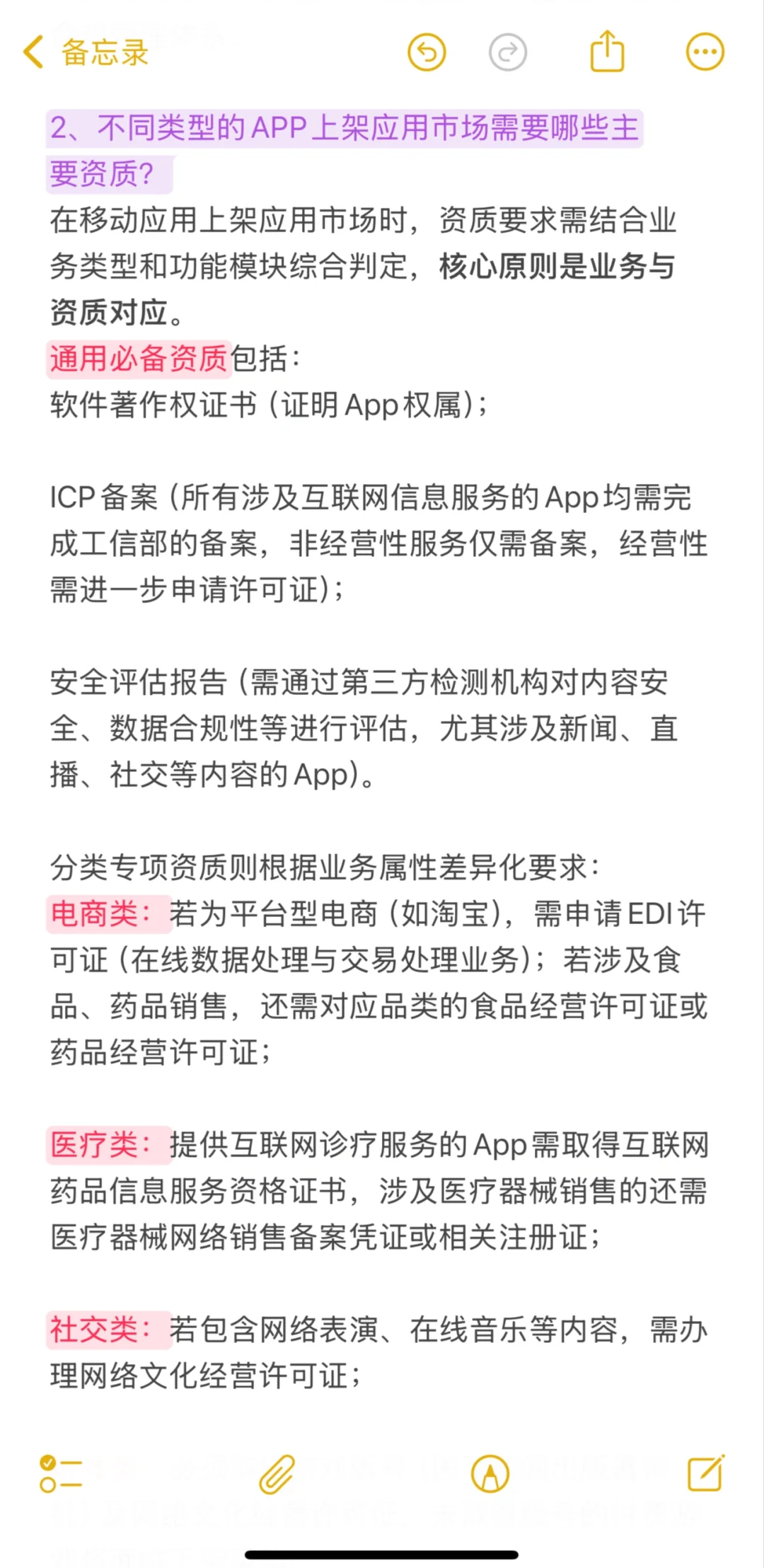 法务数据合规校招面经（5）-app合规