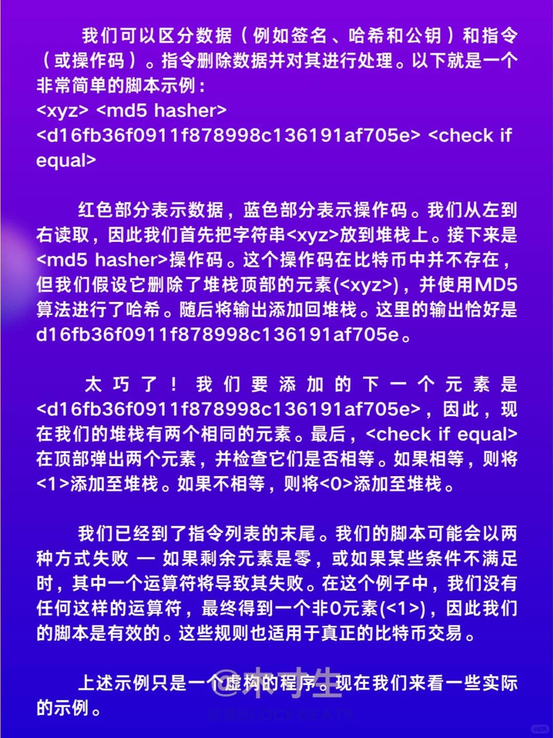 什么是比特币脚本