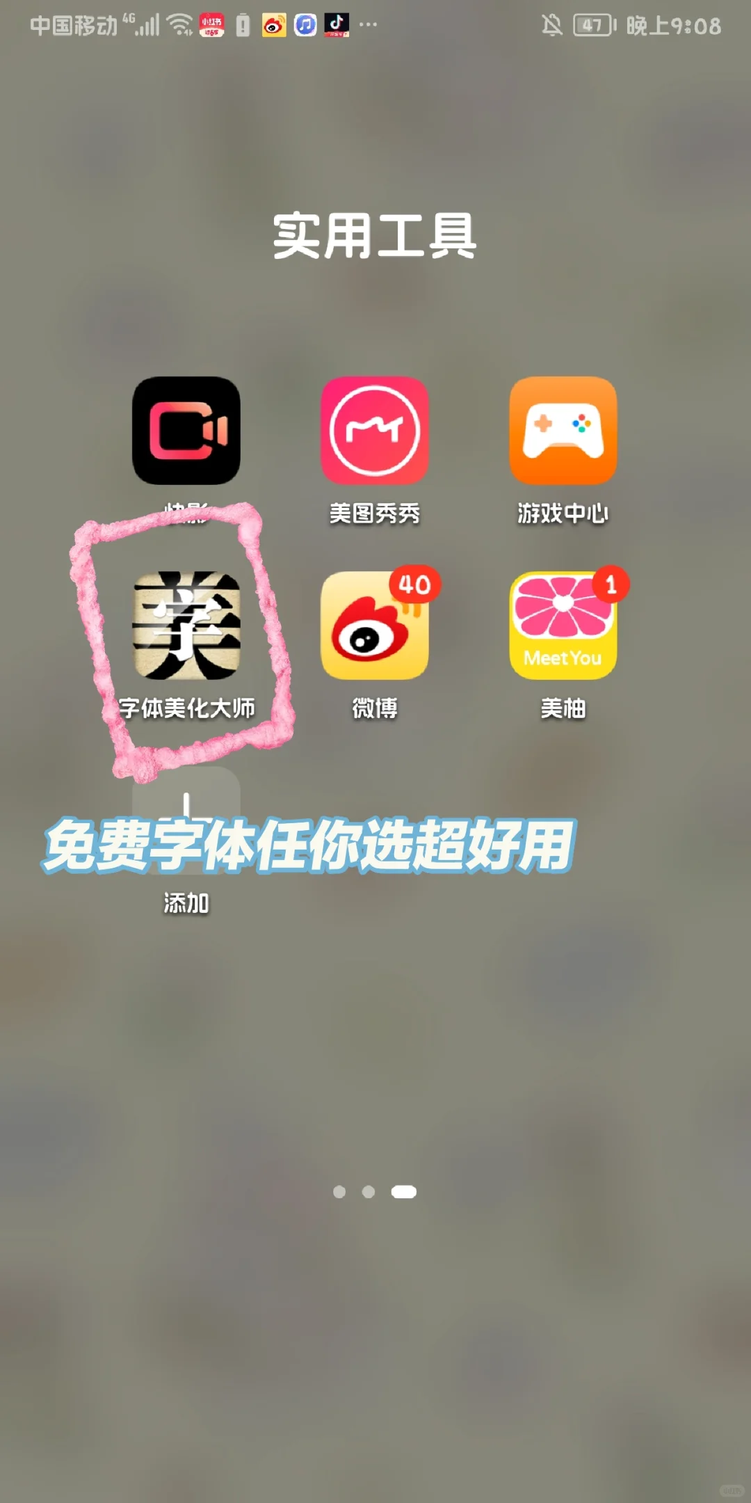 这的是免费的字体软件