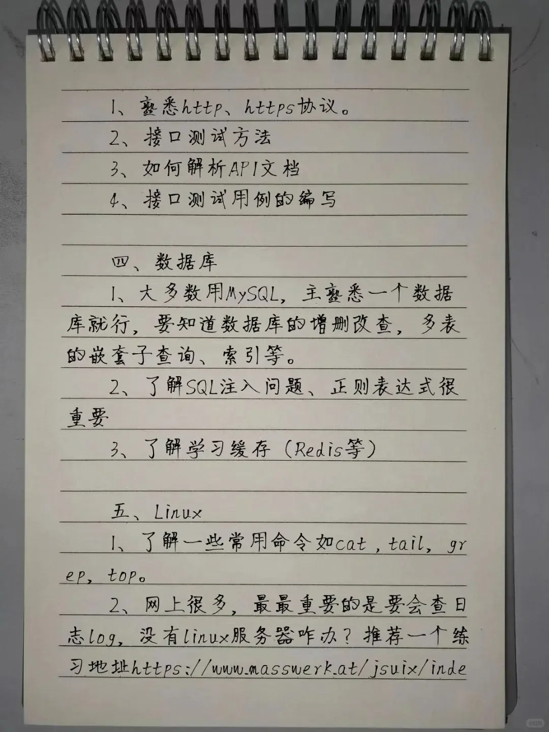 软件测试自学路径