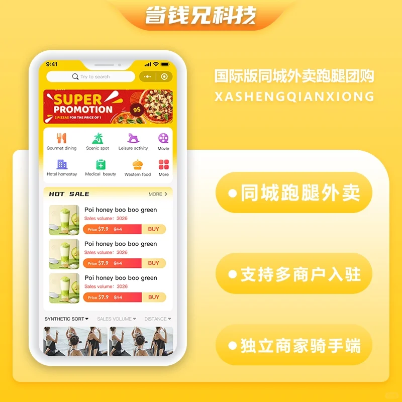 省钱兄科技 JAVA多合一系统APP开