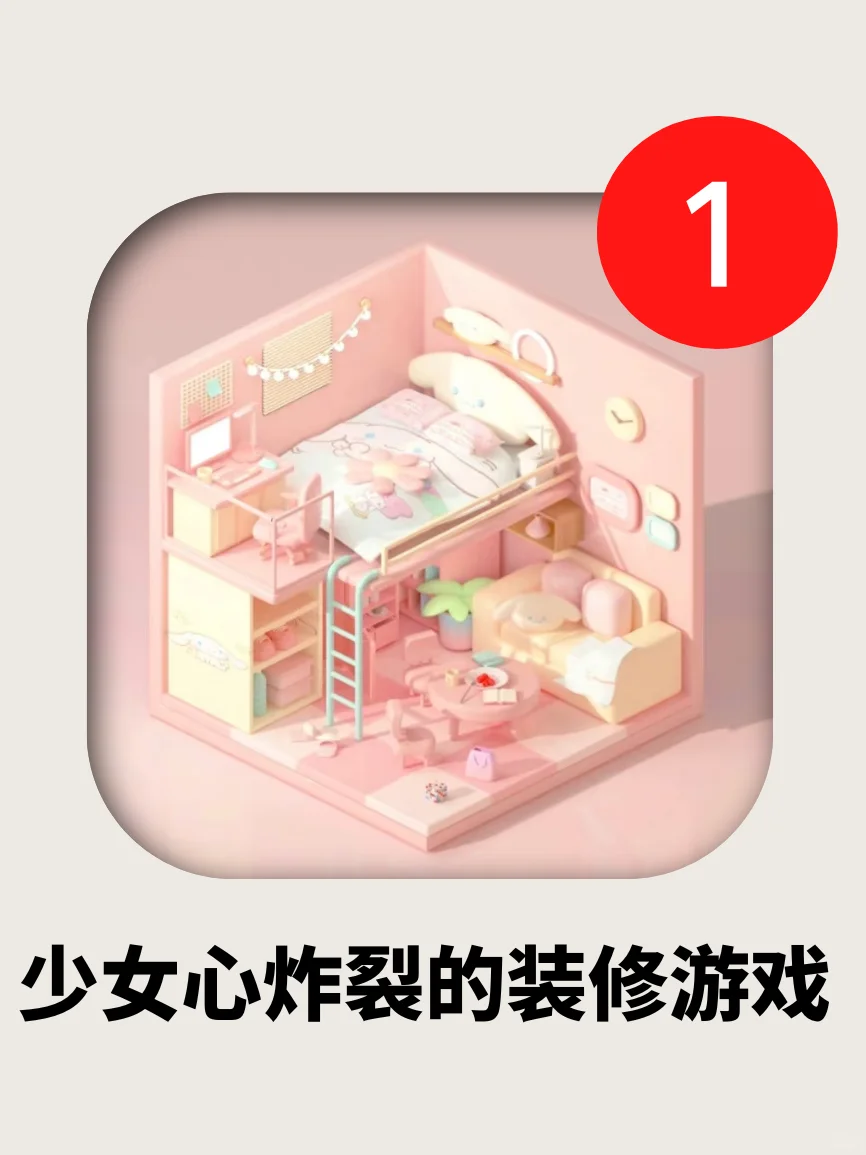 画风巨好看！让你无法拒绝的装修游戏合集