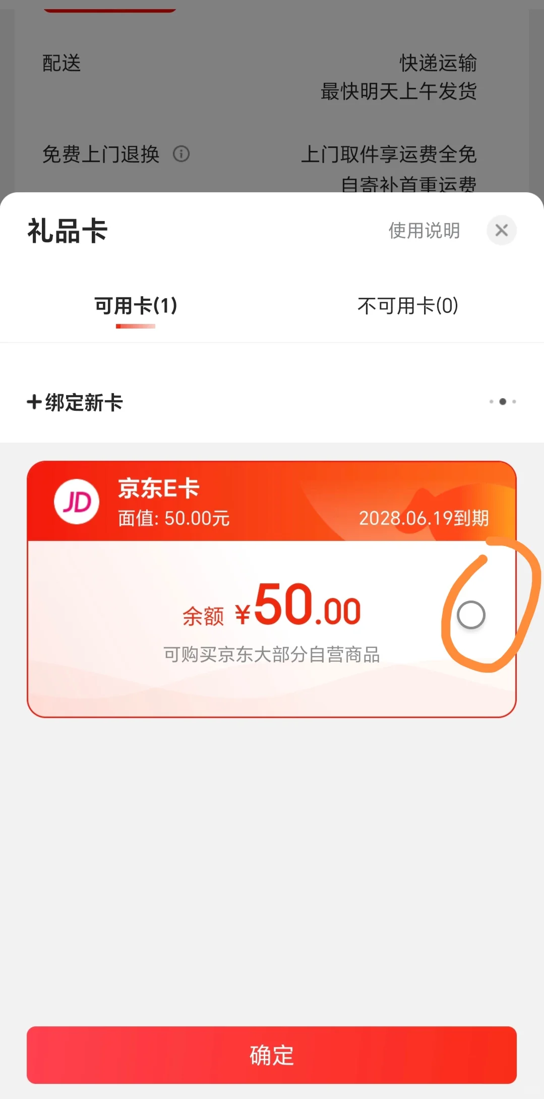 建行生活app 京东E卡领取使用!