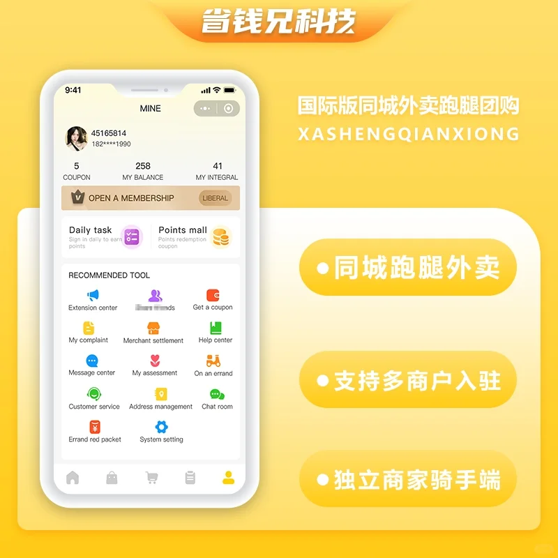 省钱兄科技 JAVA多合一系统APP开