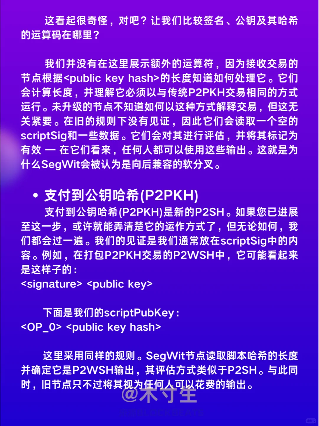 什么是比特币脚本