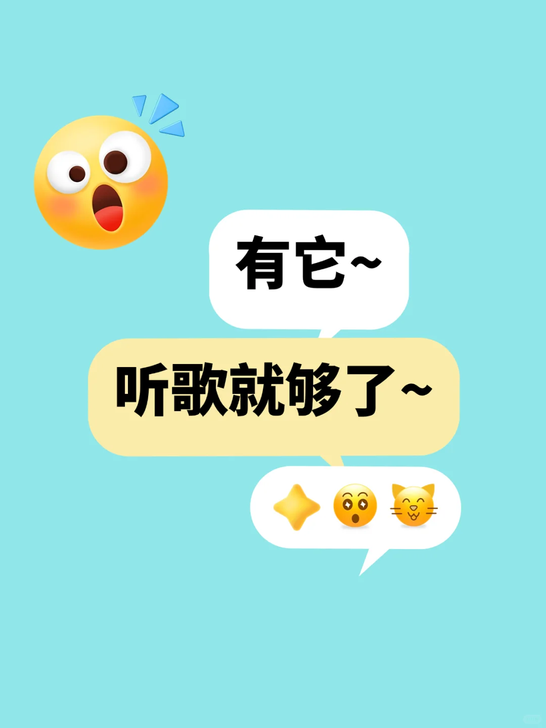 有它，听歌就够了