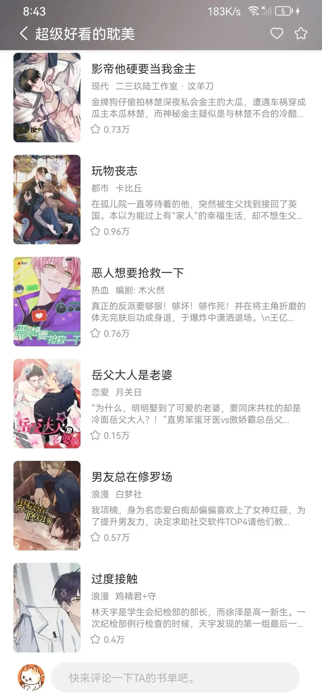 谁懂 永久无广最新免费漫画被我找到啦