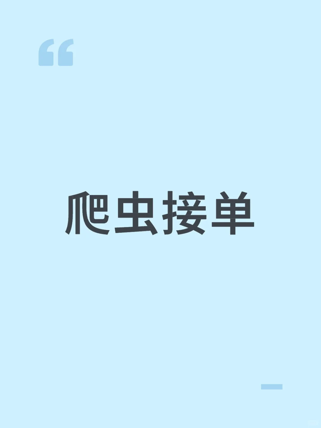 Python爬虫，数据采集，数据分析