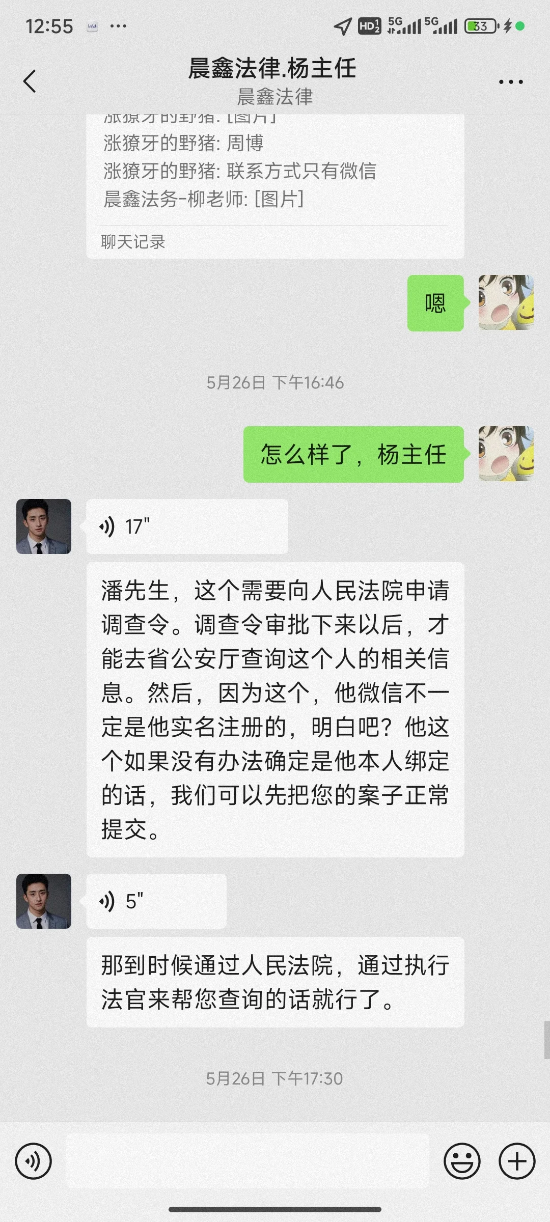我在四川晨曦法律咨询有限公司被骗咯