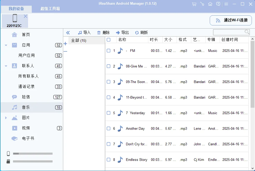 安卓手机音乐备份指南