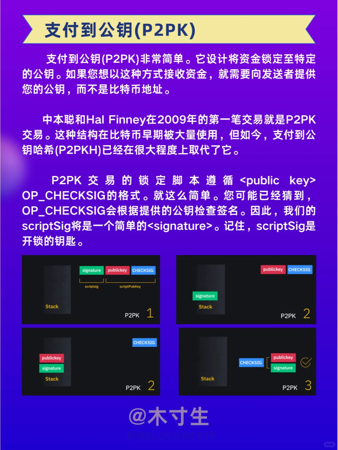 什么是比特币脚本