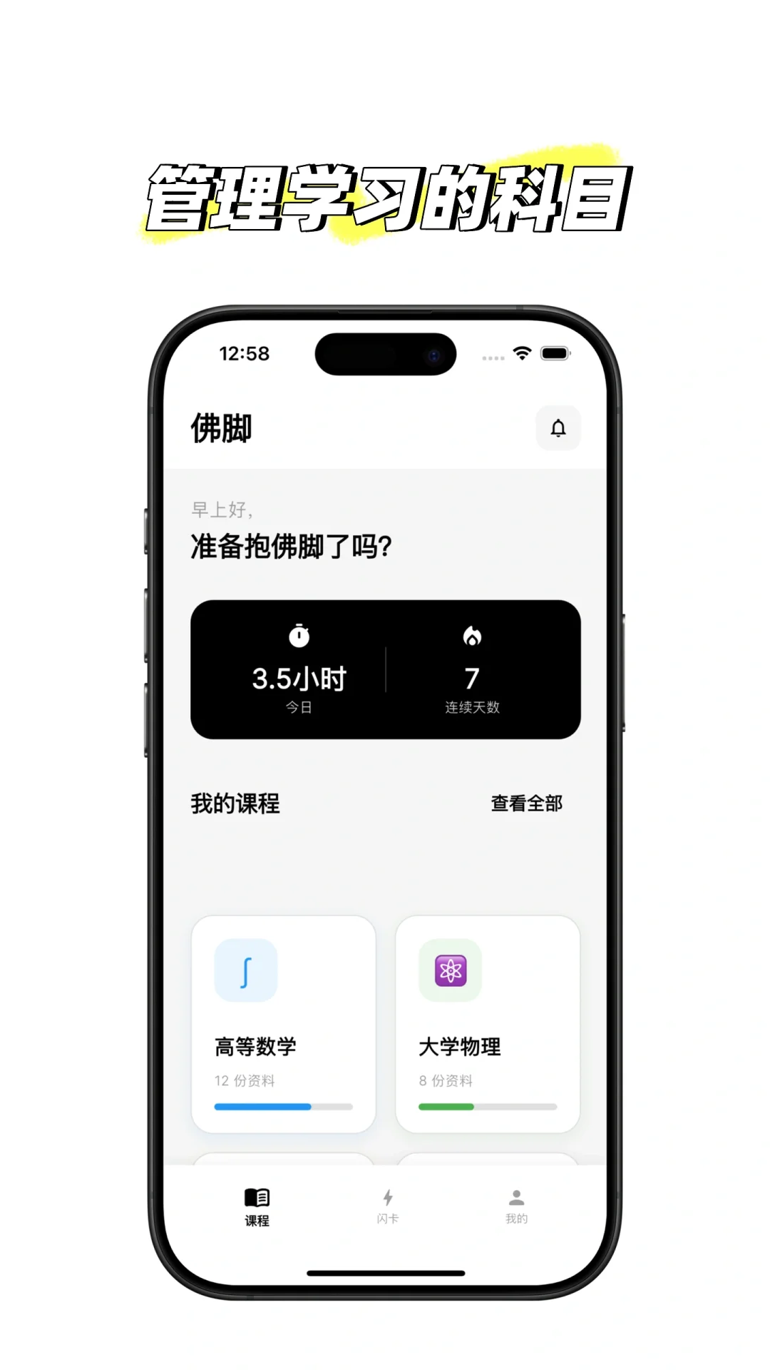 重度拖延症，我做了一款临时抱佛脚的 App