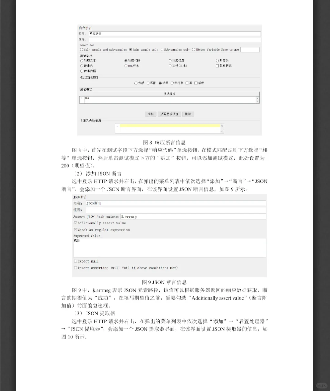 软件性能测试—jmeter脚本案例
