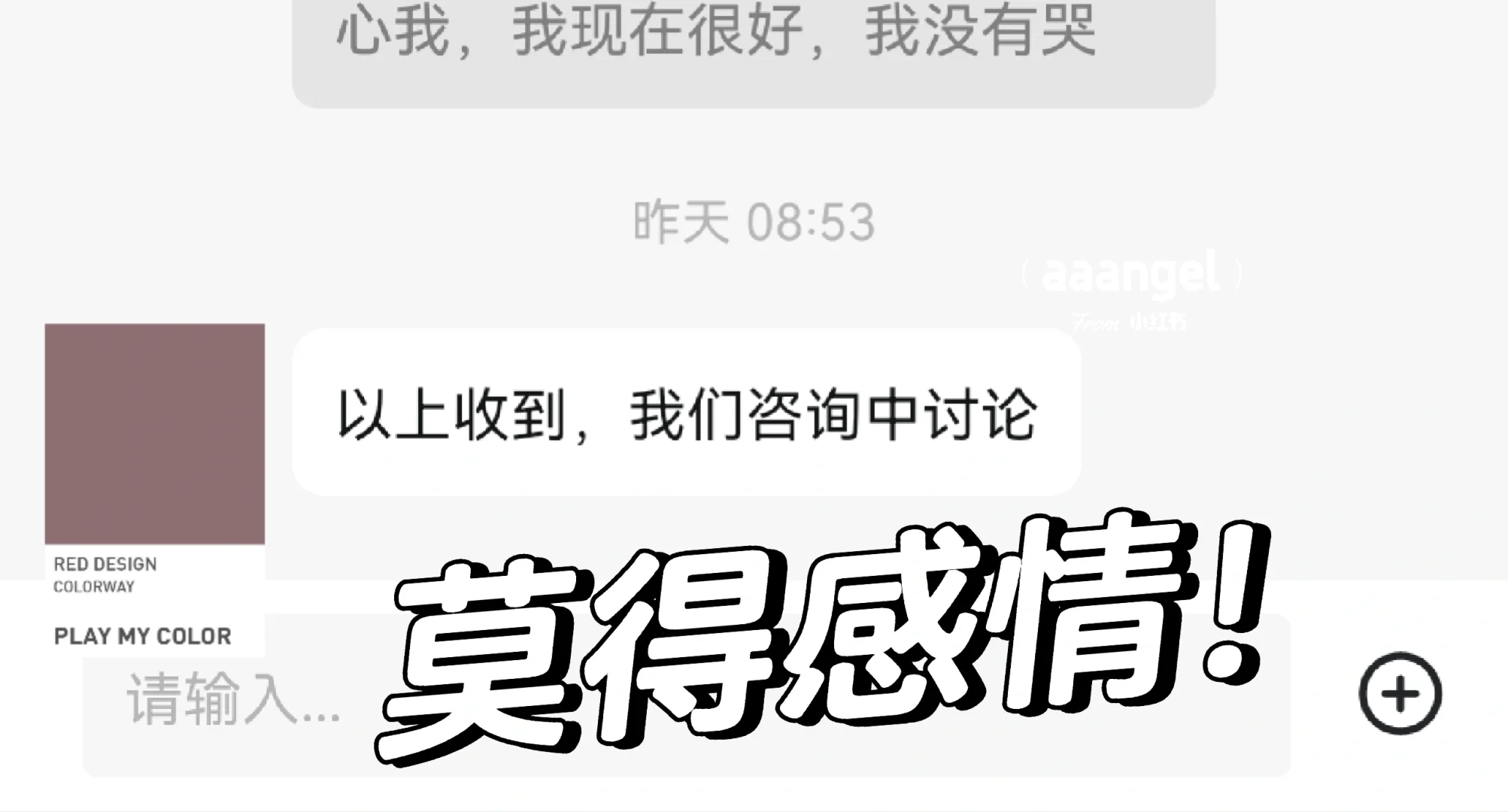 没忍住和咨哭诉了