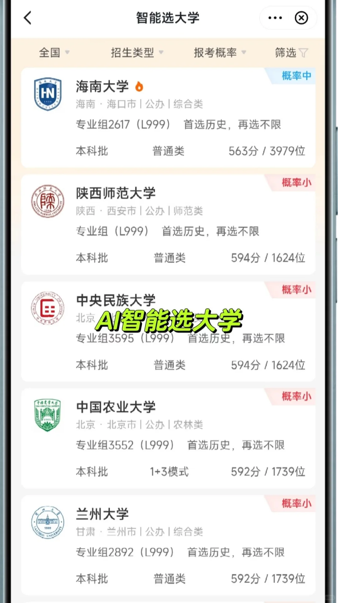 学习强国APP的志愿填报功能太强了
