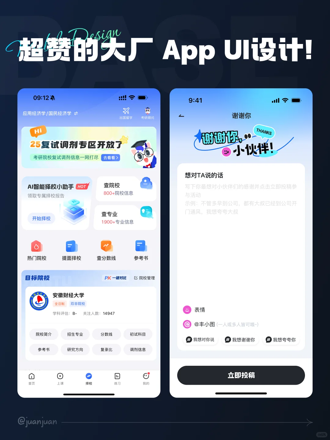 UI设计灵感｜移动端 App UI 设计