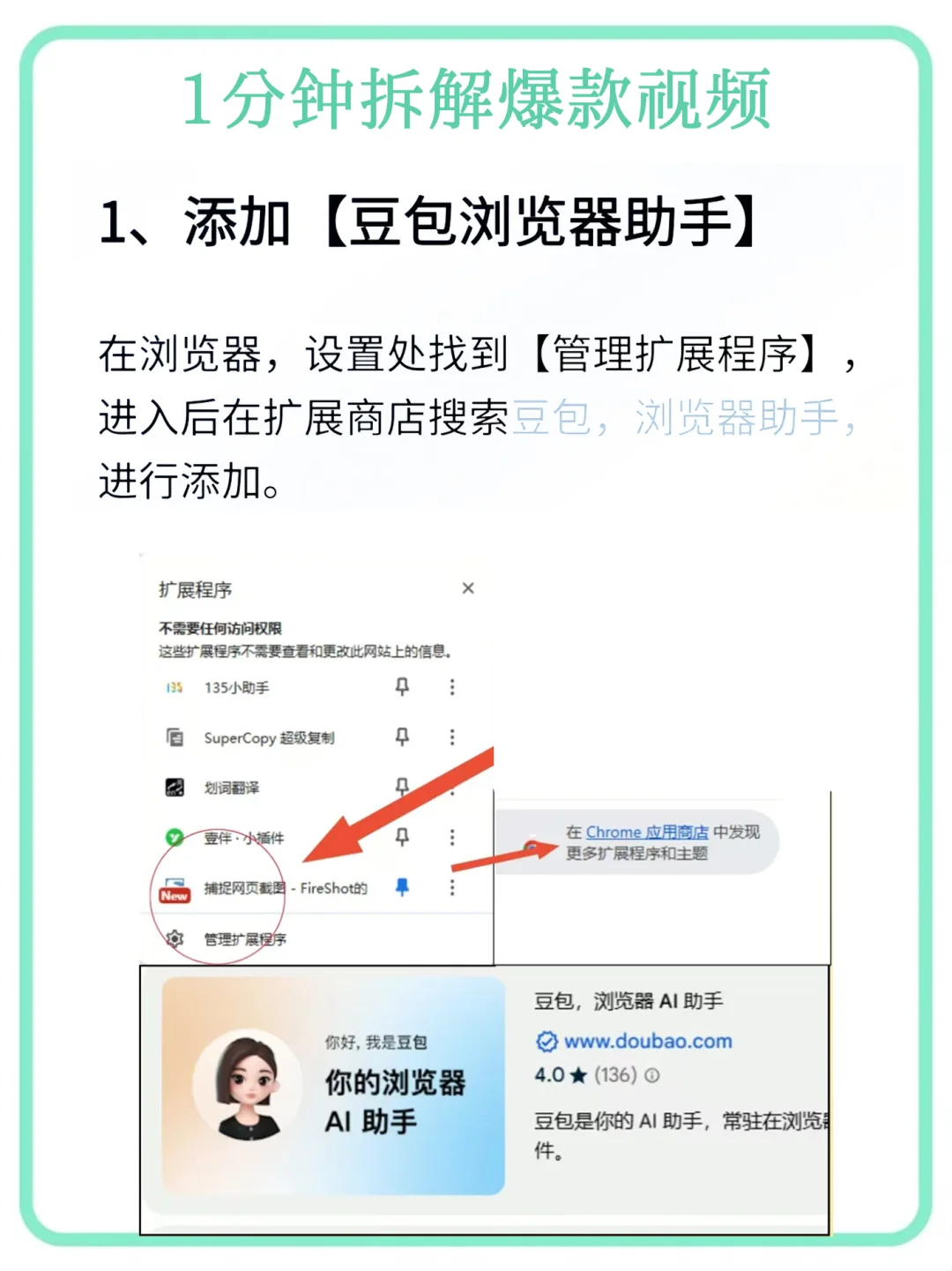 一分钟拆解爆款视频🌟豆包超神了