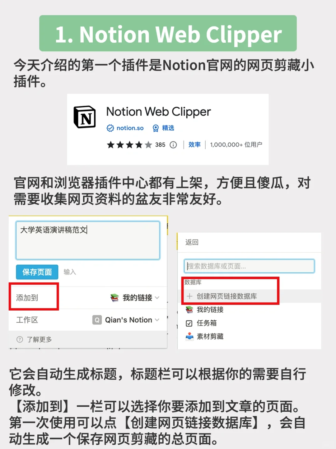 Notion教程⑪ | 4个超好用的Notion辅助插件