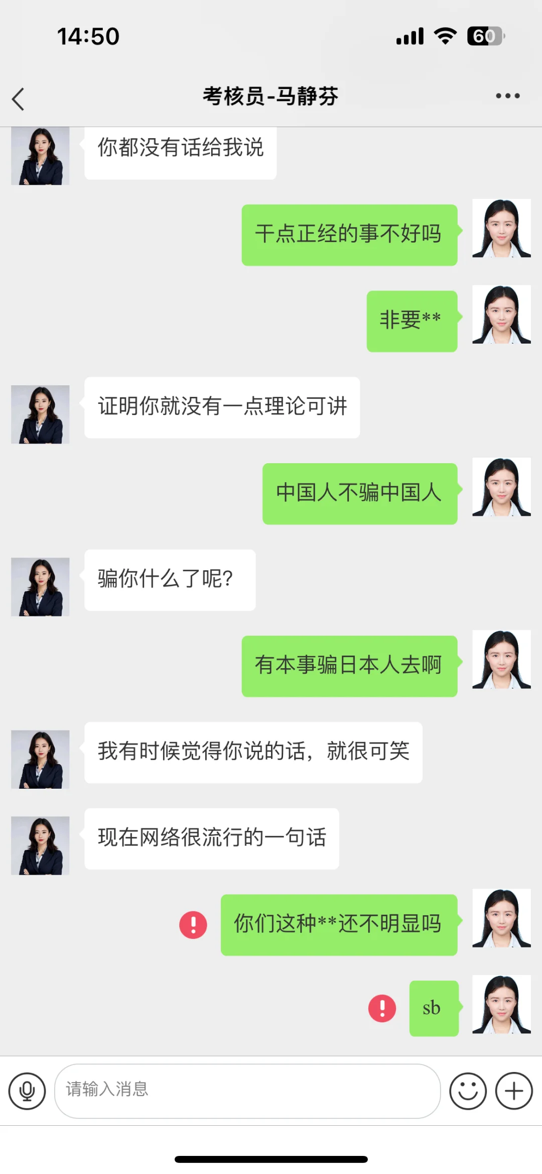 警惕!找工作的新型骗局