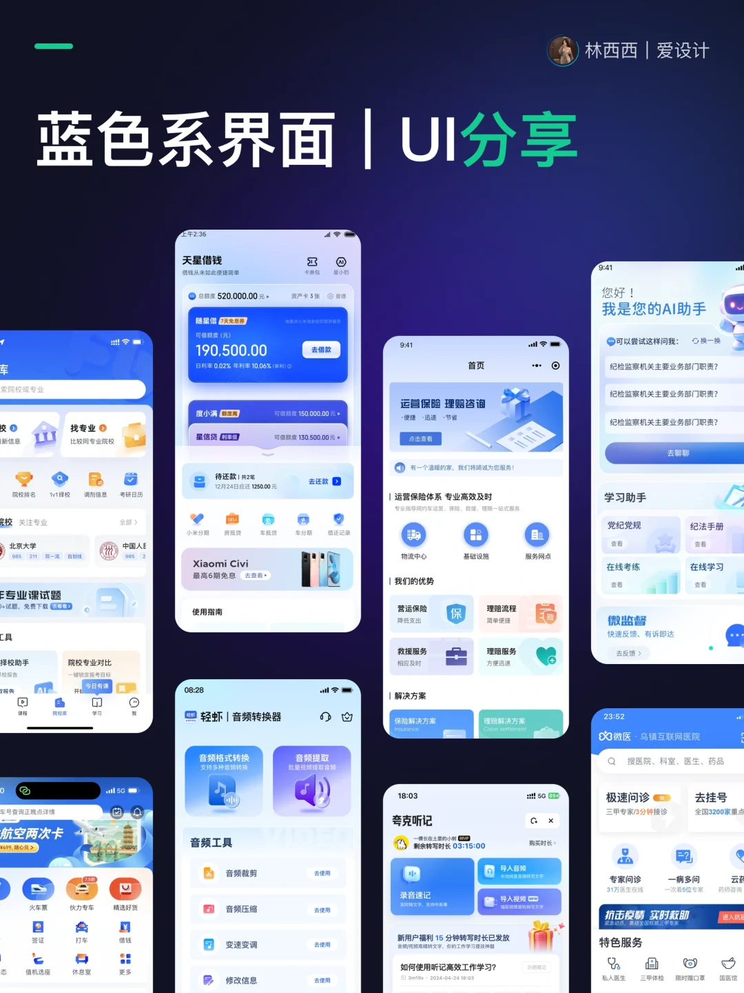 🔥UI设计-蓝色系APP界面｜灵感分享