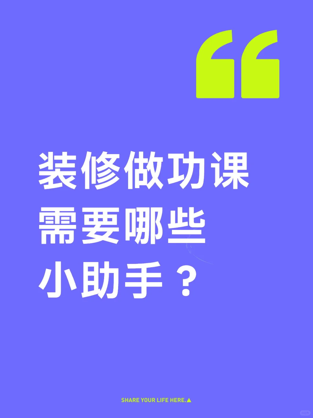 装修需要哪些小助手app们?