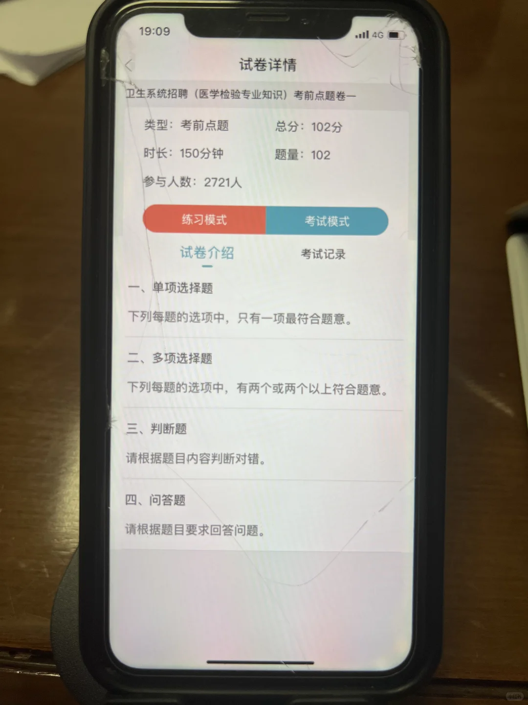 卫健委，无非就是考这个宝藏App，覆盖率95%