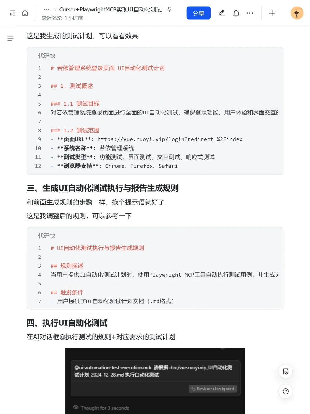 📣终于可以让AI实现UI自动化测试了