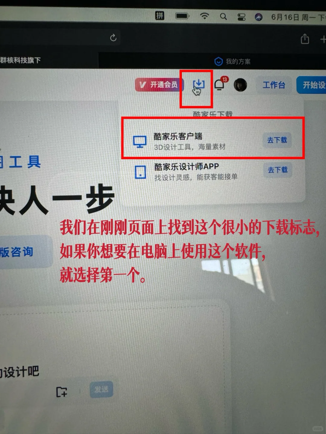 适用于苹果电脑的免费装修软件