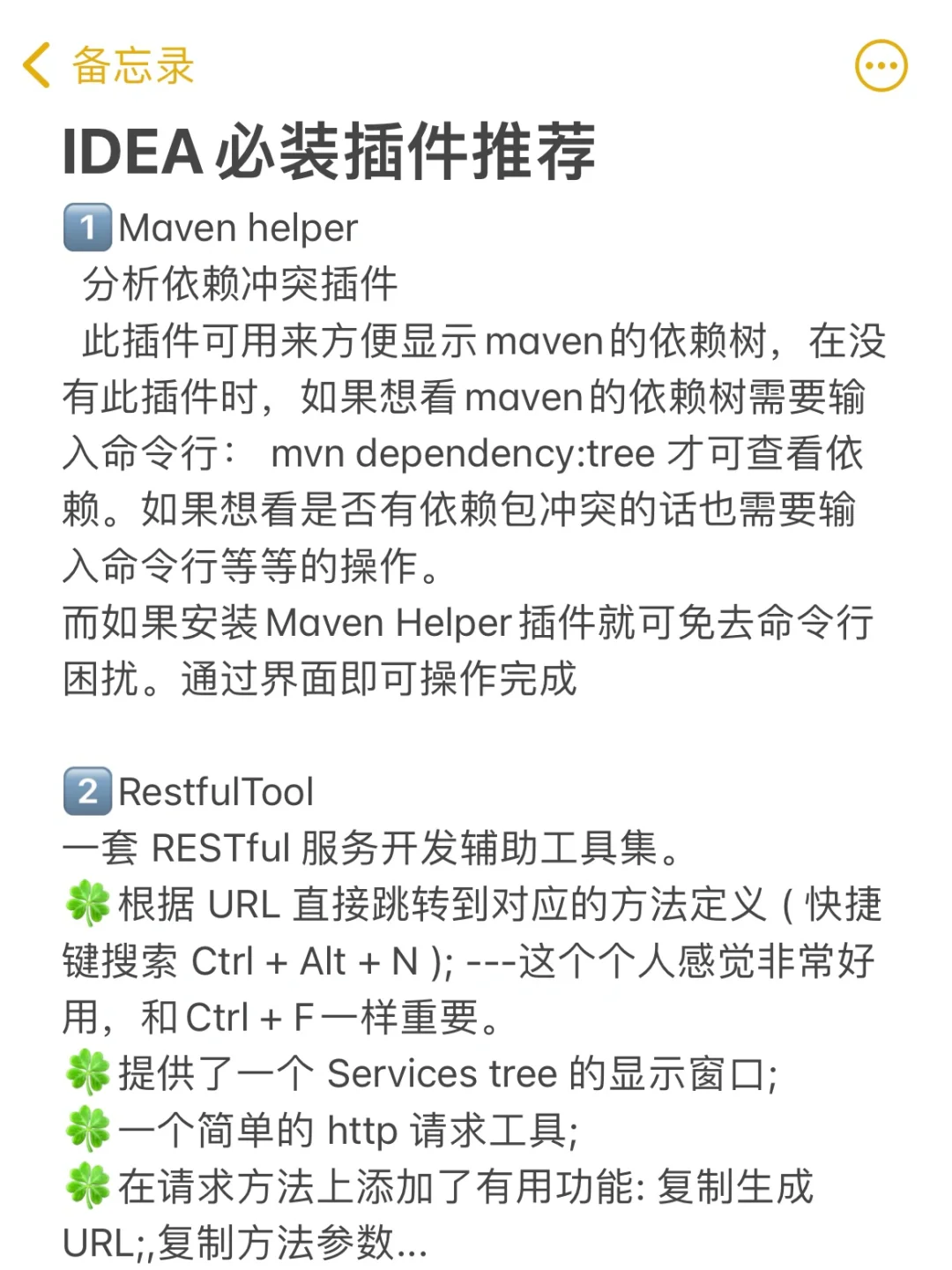 IDEA必装插件推荐✅