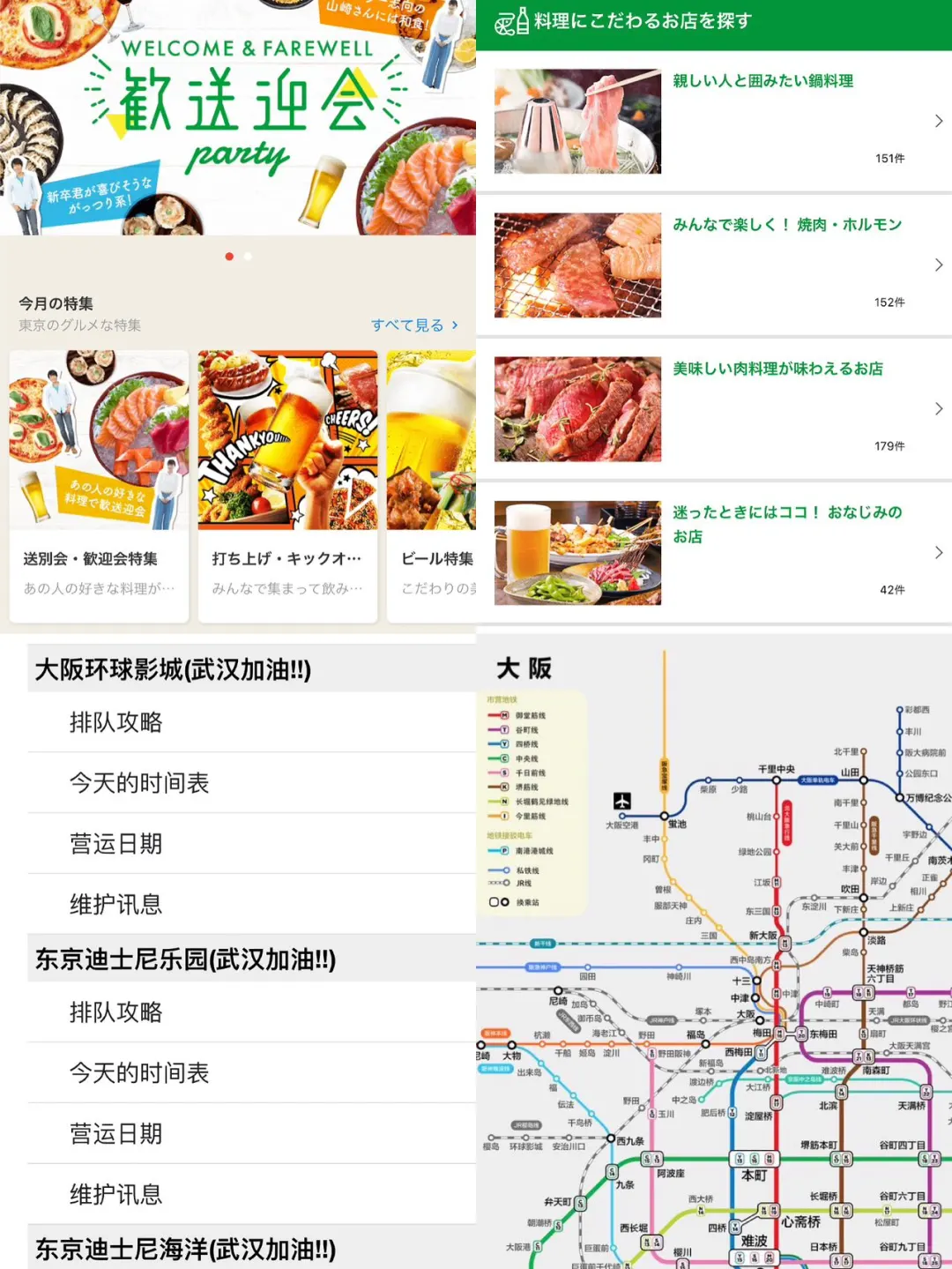东京旅游APP攻略｜暑期跟着我玩转霓虹之都